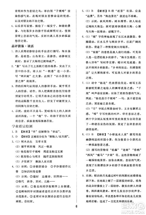 人民教育出版社2024年秋同步轻松练习七年级语文上册人教版答案