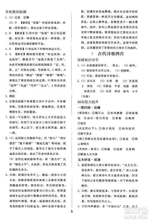 人民教育出版社2024年秋同步轻松练习七年级语文上册人教版答案 人民教育出版社2024年秋同步轻松练习七年级语文上册人教版答案