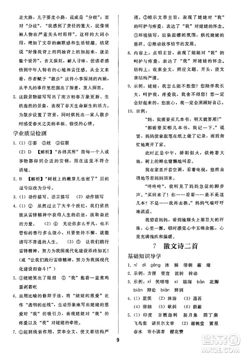 人民教育出版社2024年秋同步轻松练习七年级语文上册人教版答案