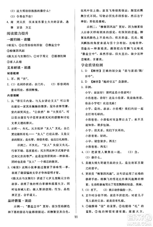 人民教育出版社2024年秋同步轻松练习七年级语文上册人教版答案 人民教育出版社2024年秋同步轻松练习七年级语文上册人教版答案