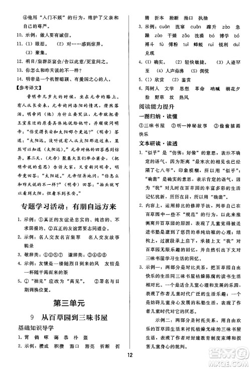 人民教育出版社2024年秋同步轻松练习七年级语文上册人教版答案 人民教育出版社2024年秋同步轻松练习七年级语文上册人教版答案