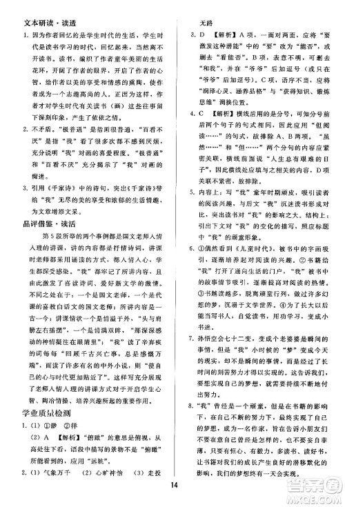 人民教育出版社2024年秋同步轻松练习七年级语文上册人教版答案 人民教育出版社2024年秋同步轻松练习七年级语文上册人教版答案