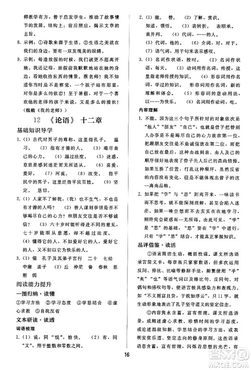 人民教育出版社2024年秋同步轻松练习七年级语文上册人教版答案 人民教育出版社2024年秋同步轻松练习七年级语文上册人教版答案