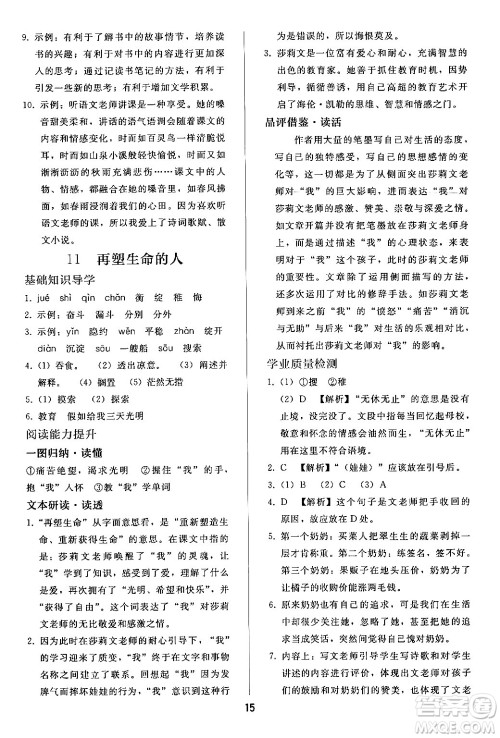 人民教育出版社2024年秋同步轻松练习七年级语文上册人教版答案 人民教育出版社2024年秋同步轻松练习七年级语文上册人教版答案