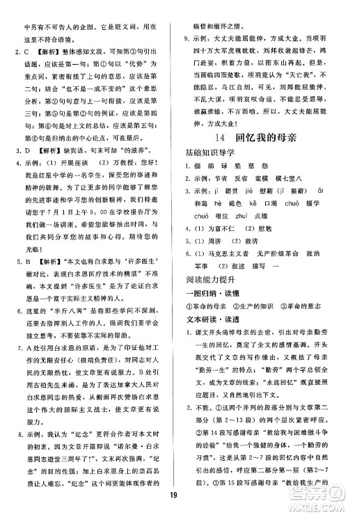 人民教育出版社2024年秋同步轻松练习七年级语文上册人教版答案 人民教育出版社2024年秋同步轻松练习七年级语文上册人教版答案