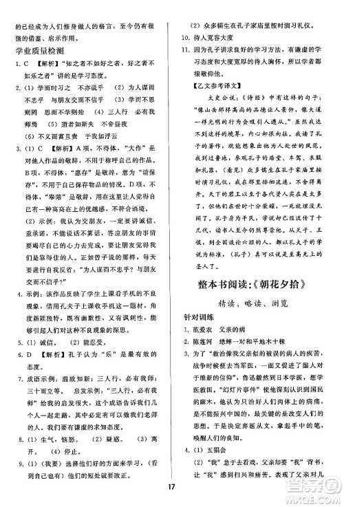 人民教育出版社2024年秋同步轻松练习七年级语文上册人教版答案 人民教育出版社2024年秋同步轻松练习七年级语文上册人教版答案