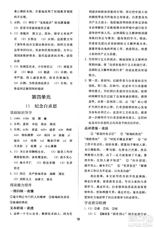 人民教育出版社2024年秋同步轻松练习七年级语文上册人教版答案 人民教育出版社2024年秋同步轻松练习七年级语文上册人教版答案