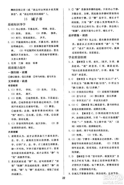 人民教育出版社2024年秋同步轻松练习七年级语文上册人教版答案 人民教育出版社2024年秋同步轻松练习七年级语文上册人教版答案