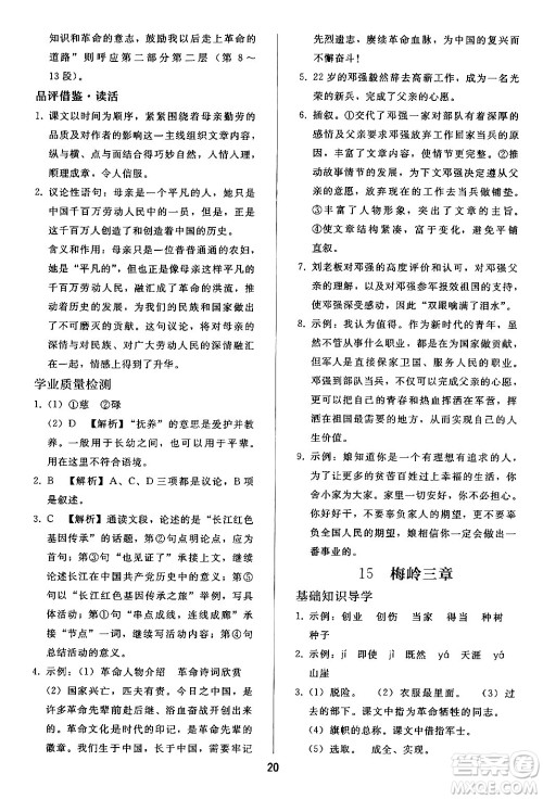 人民教育出版社2024年秋同步轻松练习七年级语文上册人教版答案 人民教育出版社2024年秋同步轻松练习七年级语文上册人教版答案