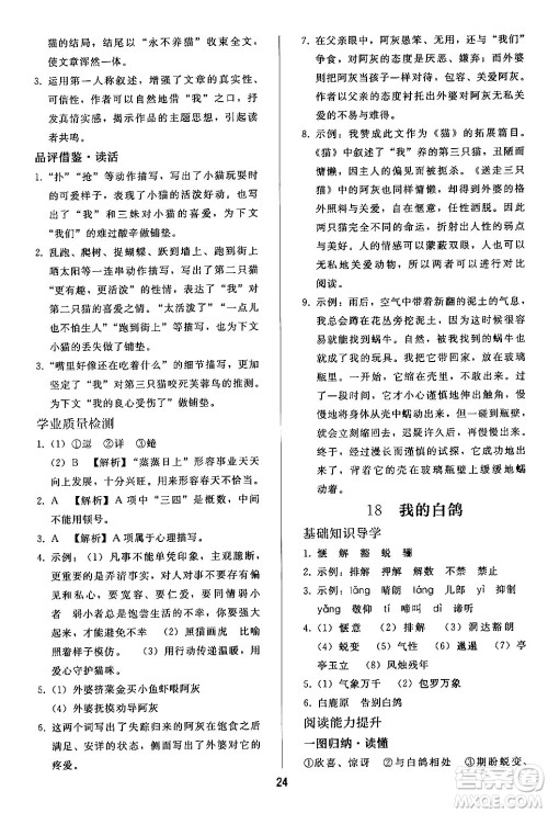 人民教育出版社2024年秋同步轻松练习七年级语文上册人教版答案 人民教育出版社2024年秋同步轻松练习七年级语文上册人教版答案