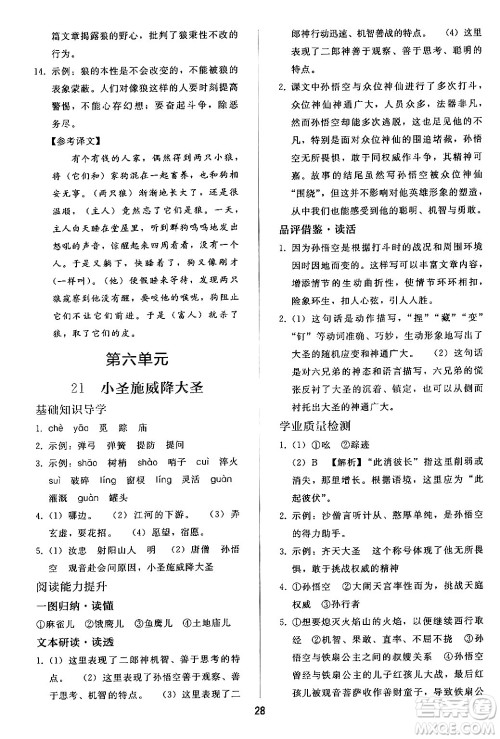 人民教育出版社2024年秋同步轻松练习七年级语文上册人教版答案 人民教育出版社2024年秋同步轻松练习七年级语文上册人教版答案