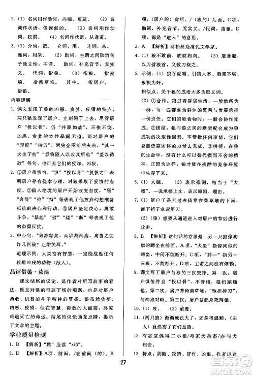 人民教育出版社2024年秋同步轻松练习七年级语文上册人教版答案 人民教育出版社2024年秋同步轻松练习七年级语文上册人教版答案