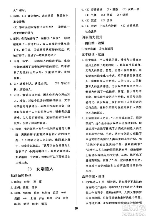 人民教育出版社2024年秋同步轻松练习七年级语文上册人教版答案 人民教育出版社2024年秋同步轻松练习七年级语文上册人教版答案