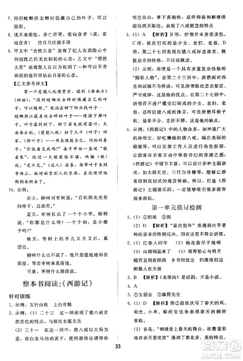 人民教育出版社2024年秋同步轻松练习七年级语文上册人教版答案