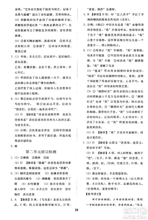 人民教育出版社2024年秋同步轻松练习七年级语文上册人教版答案 人民教育出版社2024年秋同步轻松练习七年级语文上册人教版答案