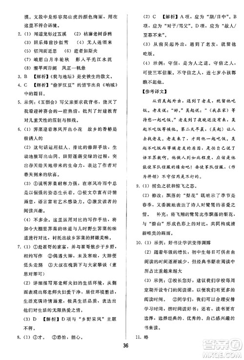 人民教育出版社2024年秋同步轻松练习七年级语文上册人教版答案 人民教育出版社2024年秋同步轻松练习七年级语文上册人教版答案