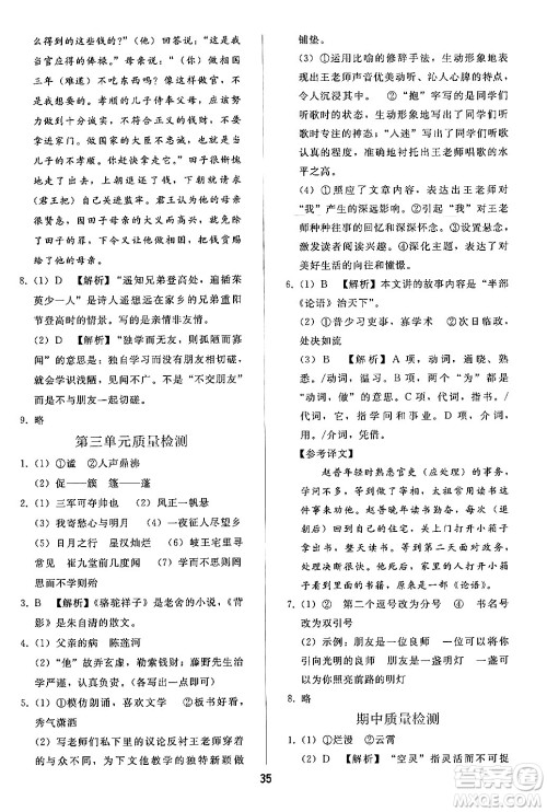 人民教育出版社2024年秋同步轻松练习七年级语文上册人教版答案 人民教育出版社2024年秋同步轻松练习七年级语文上册人教版答案