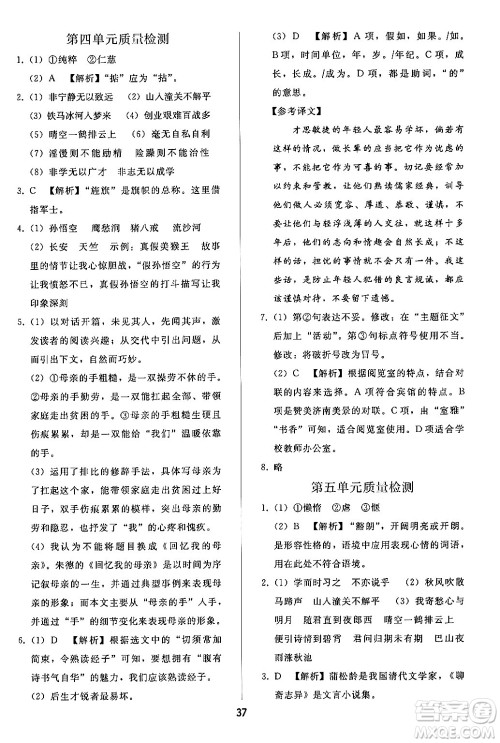 人民教育出版社2024年秋同步轻松练习七年级语文上册人教版答案 人民教育出版社2024年秋同步轻松练习七年级语文上册人教版答案