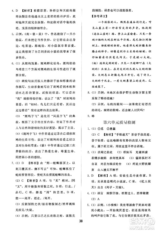 人民教育出版社2024年秋同步轻松练习七年级语文上册人教版答案 人民教育出版社2024年秋同步轻松练习七年级语文上册人教版答案
