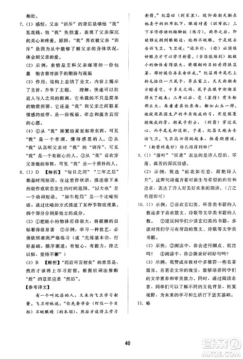 人民教育出版社2024年秋同步轻松练习七年级语文上册人教版答案 人民教育出版社2024年秋同步轻松练习七年级语文上册人教版答案