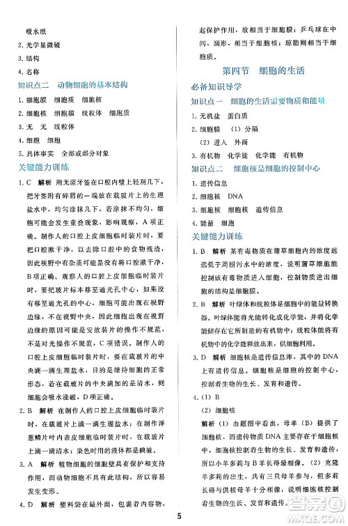 人民教育出版社2024年秋同步轻松练习七年级生物学上册人教版答案 人民教育出版社2024年秋同步轻松练习七年级生物学上册人教版答案