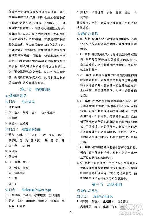 人民教育出版社2024年秋同步轻松练习七年级生物学上册人教版答案 人民教育出版社2024年秋同步轻松练习七年级生物学上册人教版答案