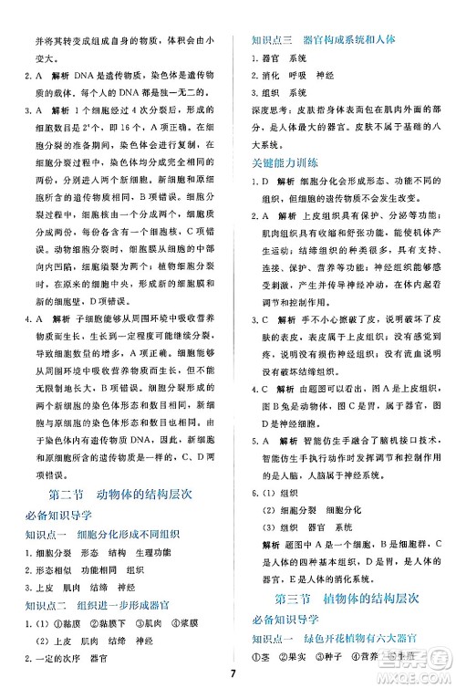 人民教育出版社2024年秋同步轻松练习七年级生物学上册人教版答案 人民教育出版社2024年秋同步轻松练习七年级生物学上册人教版答案