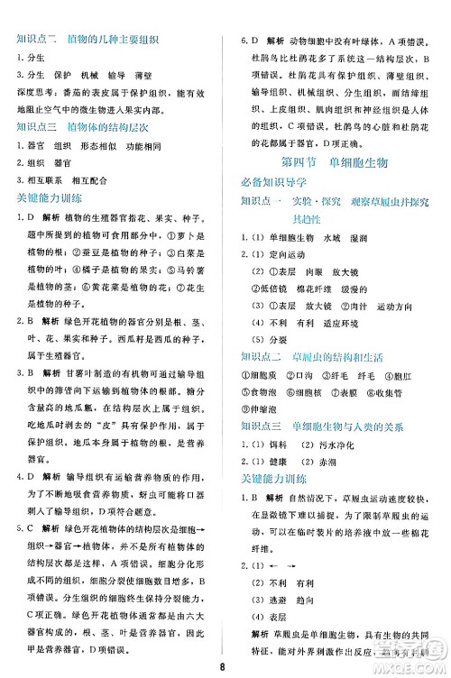 人民教育出版社2024年秋同步轻松练习七年级生物学上册人教版答案 人民教育出版社2024年秋同步轻松练习七年级生物学上册人教版答案