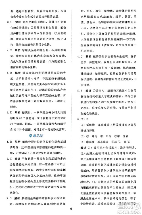 人民教育出版社2024年秋同步轻松练习七年级生物学上册人教版答案 人民教育出版社2024年秋同步轻松练习七年级生物学上册人教版答案