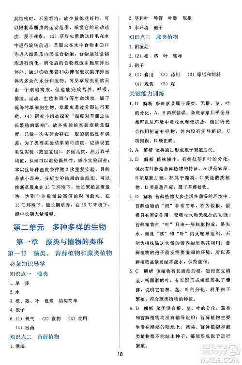 人民教育出版社2024年秋同步轻松练习七年级生物学上册人教版答案 人民教育出版社2024年秋同步轻松练习七年级生物学上册人教版答案