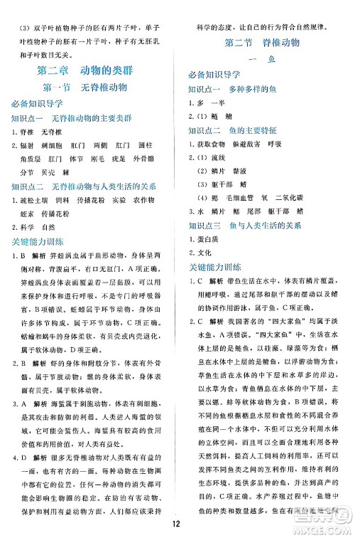 人民教育出版社2024年秋同步轻松练习七年级生物学上册人教版答案 人民教育出版社2024年秋同步轻松练习七年级生物学上册人教版答案