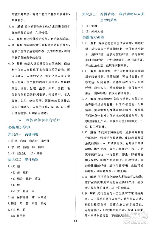 人民教育出版社2024年秋同步轻松练习七年级生物学上册人教版答案 人民教育出版社2024年秋同步轻松练习七年级生物学上册人教版答案