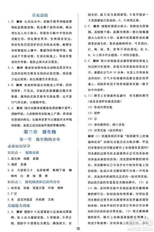 人民教育出版社2024年秋同步轻松练习七年级生物学上册人教版答案 人民教育出版社2024年秋同步轻松练习七年级生物学上册人教版答案
