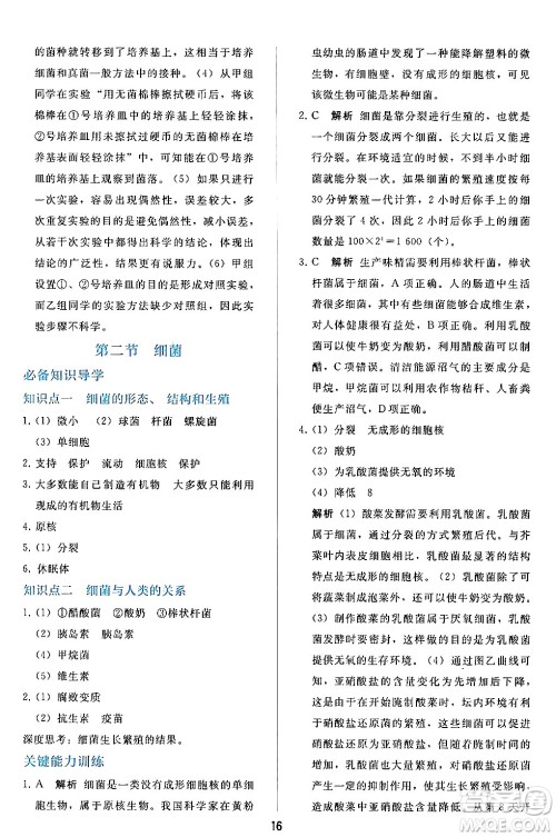 人民教育出版社2024年秋同步轻松练习七年级生物学上册人教版答案 人民教育出版社2024年秋同步轻松练习七年级生物学上册人教版答案