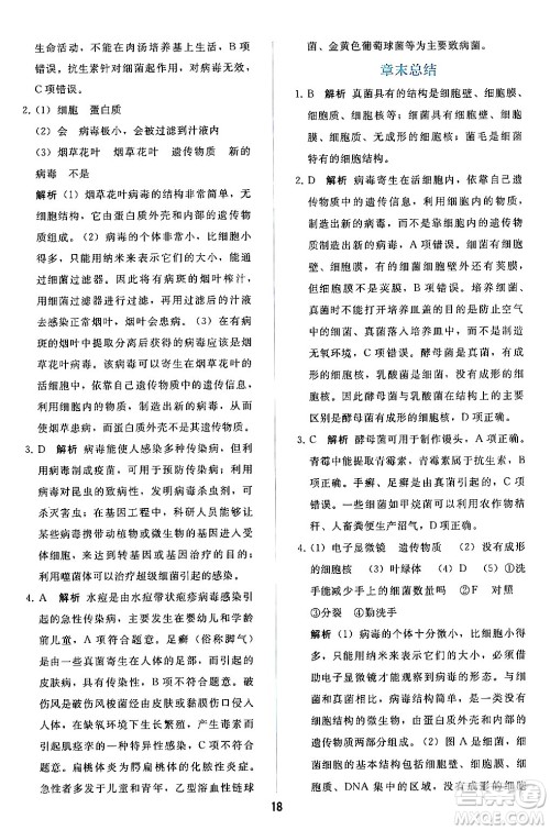 人民教育出版社2024年秋同步轻松练习七年级生物学上册人教版答案 人民教育出版社2024年秋同步轻松练习七年级生物学上册人教版答案