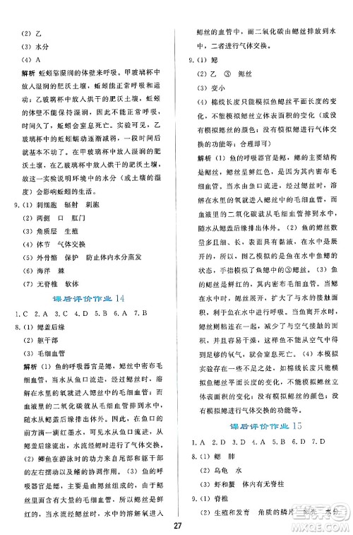 人民教育出版社2024年秋同步轻松练习七年级生物学上册人教版答案 人民教育出版社2024年秋同步轻松练习七年级生物学上册人教版答案