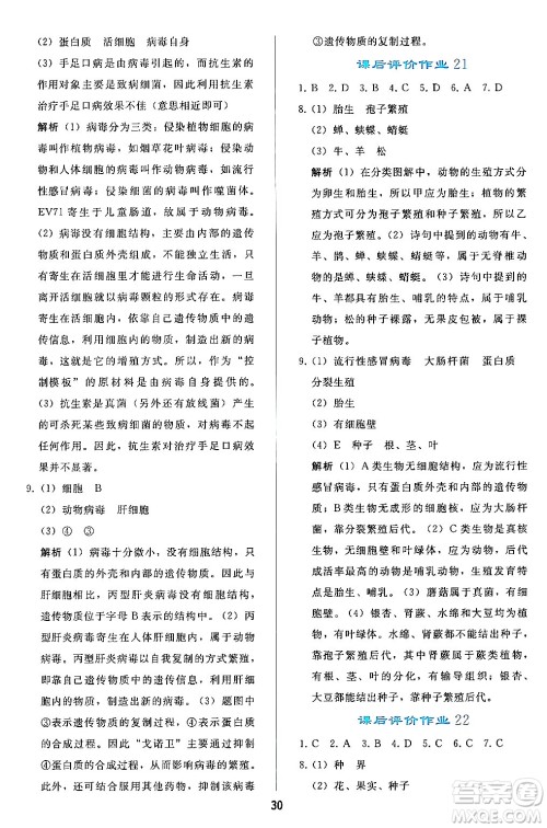 人民教育出版社2024年秋同步轻松练习七年级生物学上册人教版答案 人民教育出版社2024年秋同步轻松练习七年级生物学上册人教版答案
