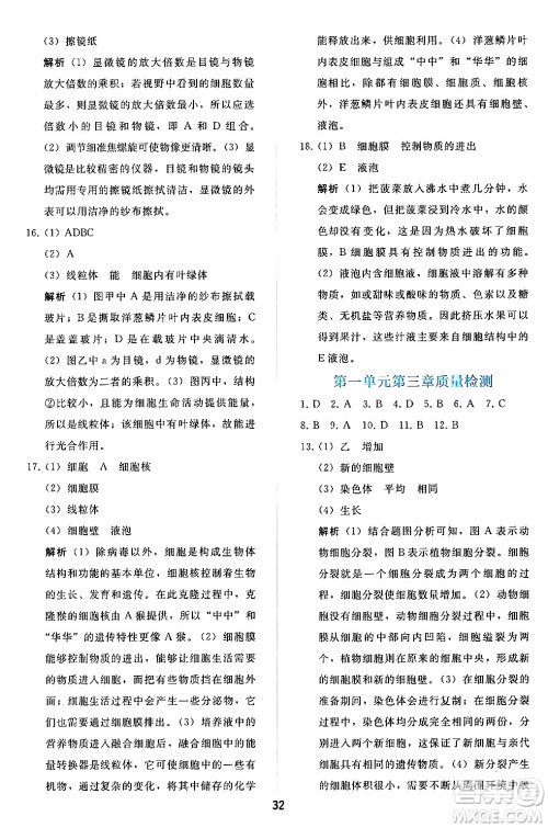 人民教育出版社2024年秋同步轻松练习七年级生物学上册人教版答案 人民教育出版社2024年秋同步轻松练习七年级生物学上册人教版答案
