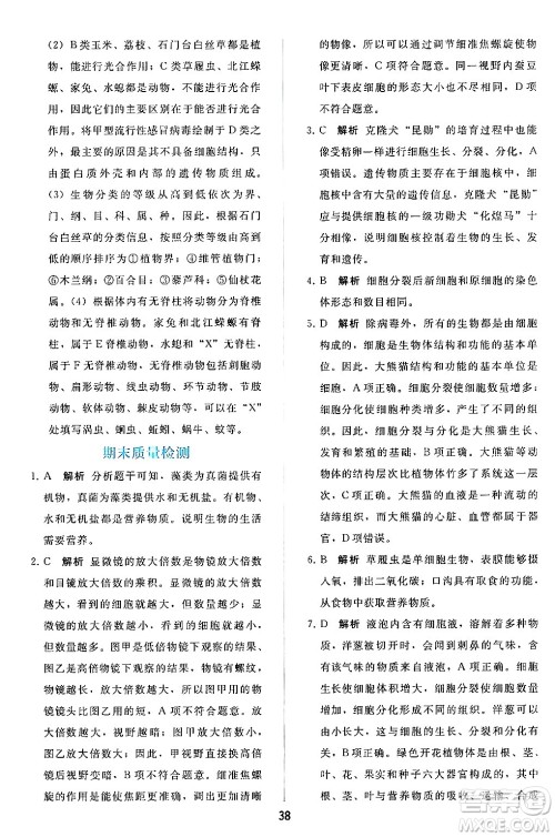 人民教育出版社2024年秋同步轻松练习七年级生物学上册人教版答案 人民教育出版社2024年秋同步轻松练习七年级生物学上册人教版答案
