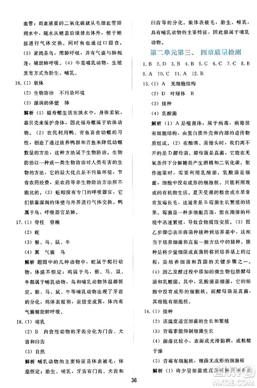 人民教育出版社2024年秋同步轻松练习七年级生物学上册人教版答案 人民教育出版社2024年秋同步轻松练习七年级生物学上册人教版答案