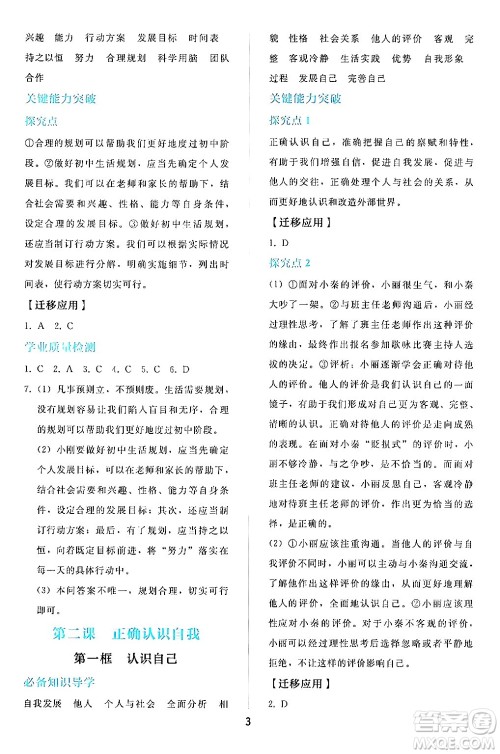 人民教育出版社2024年秋同步轻松练习七年级道德与法治上册人教版答案