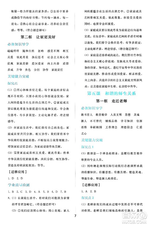人民教育出版社2024年秋同步轻松练习七年级道德与法治上册人教版答案