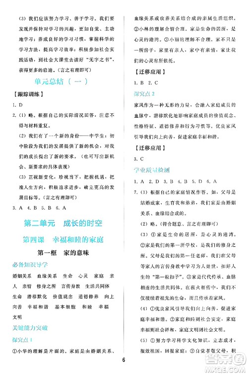 人民教育出版社2024年秋同步轻松练习七年级道德与法治上册人教版答案