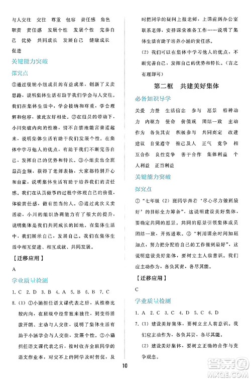人民教育出版社2024年秋同步轻松练习七年级道德与法治上册人教版答案
