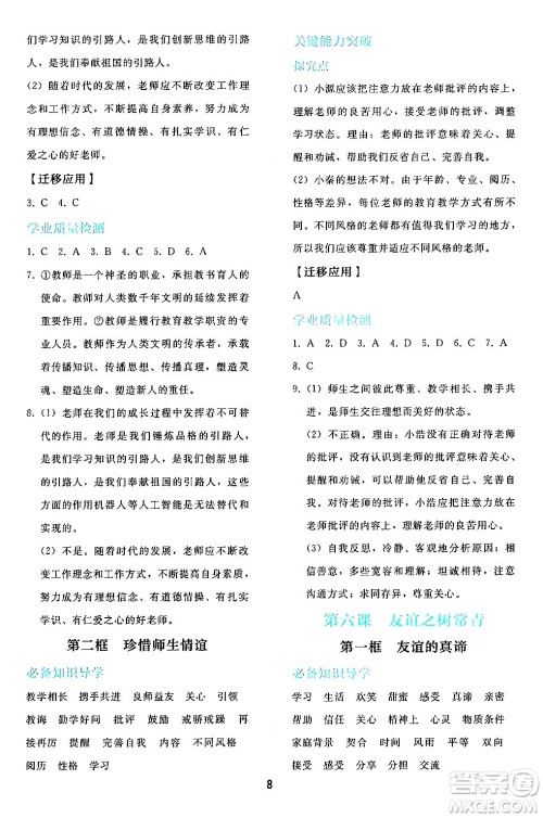 人民教育出版社2024年秋同步轻松练习七年级道德与法治上册人教版答案