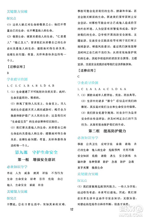 人民教育出版社2024年秋同步轻松练习七年级道德与法治上册人教版答案