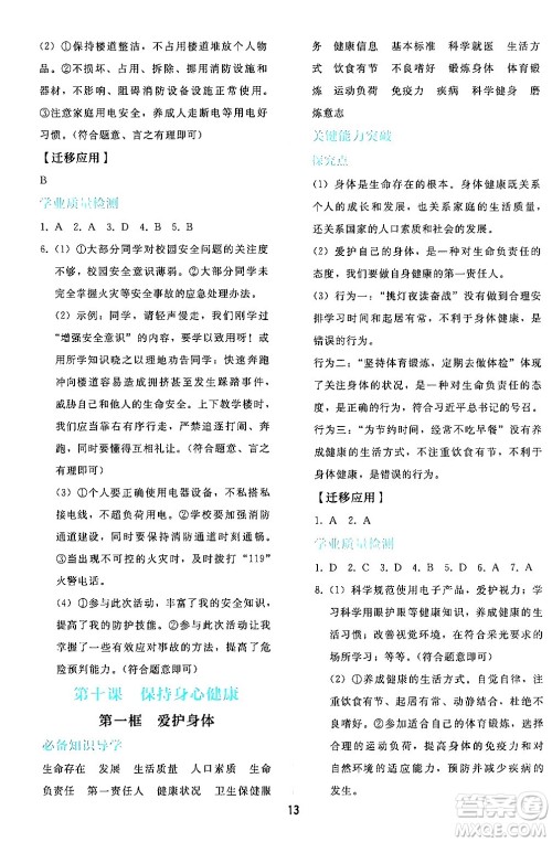 人民教育出版社2024年秋同步轻松练习七年级道德与法治上册人教版答案