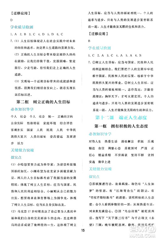 人民教育出版社2024年秋同步轻松练习七年级道德与法治上册人教版答案