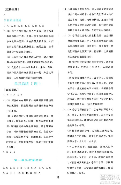 人民教育出版社2024年秋同步轻松练习七年级道德与法治上册人教版答案