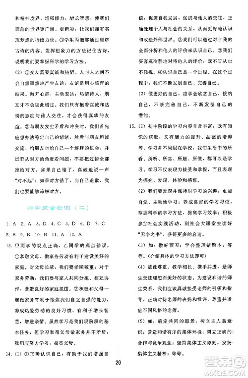 人民教育出版社2024年秋同步轻松练习七年级道德与法治上册人教版答案